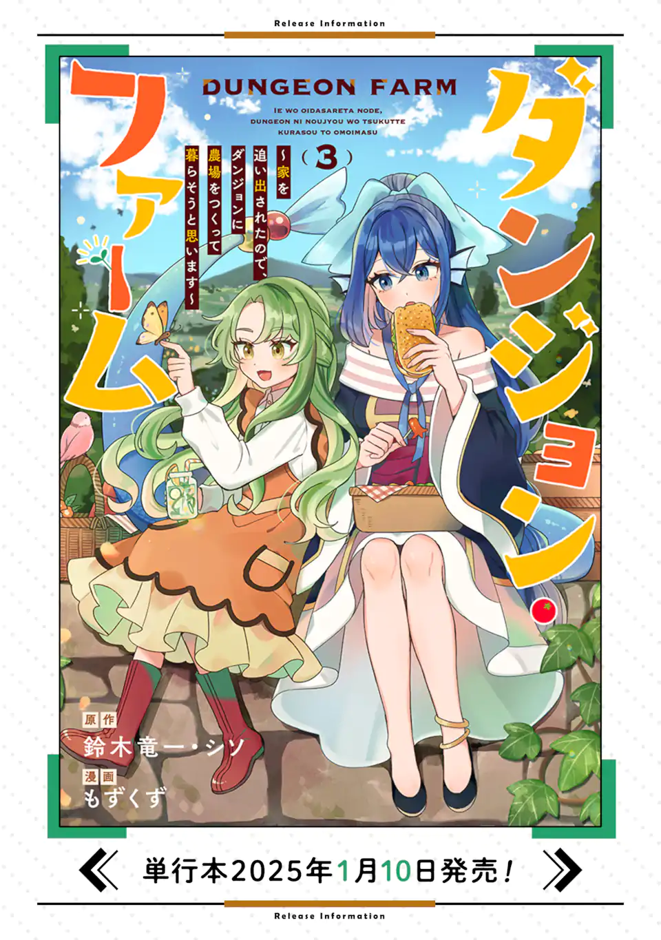 Dungeon Farm – Ke wo Oidasareta no de, Dungeon ni Noujou wo Tsukutte Kurasou to Omoimasu - Chapter 18.1 - Page 12